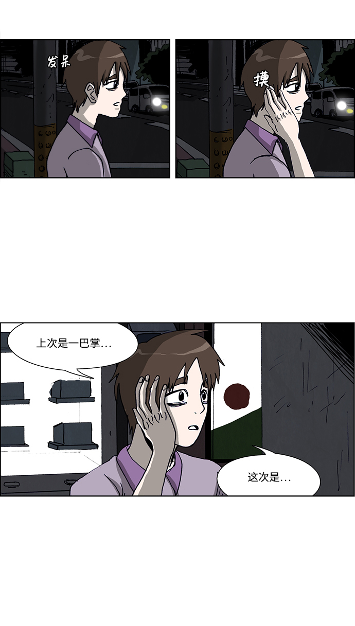 🍸怪谈都市 第33话 第27页