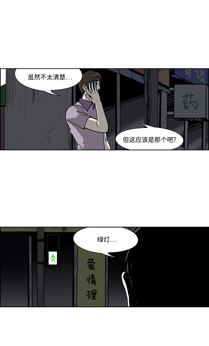 🍸怪谈都市 第33话 第28页