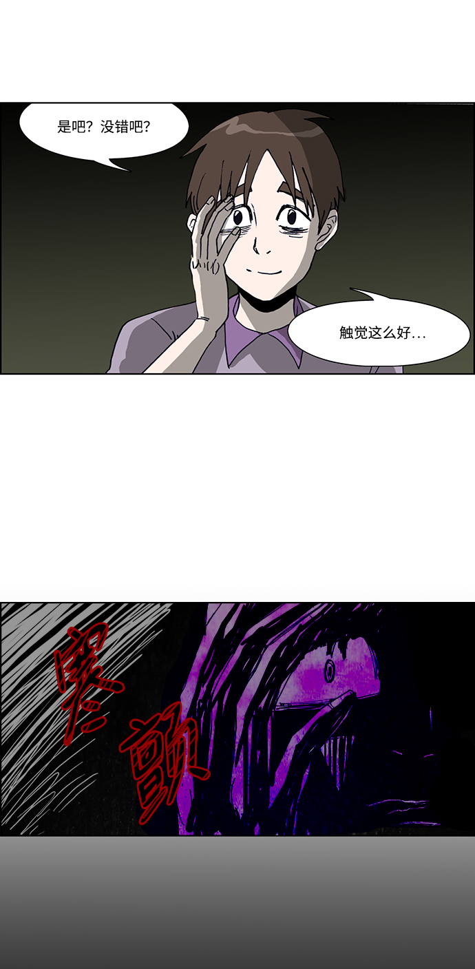 🍸怪谈都市 第33话 第29页