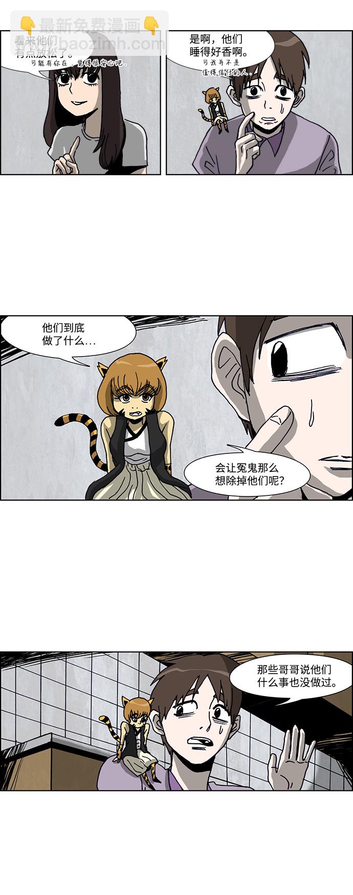 🍸怪谈都市 第33话 第3页