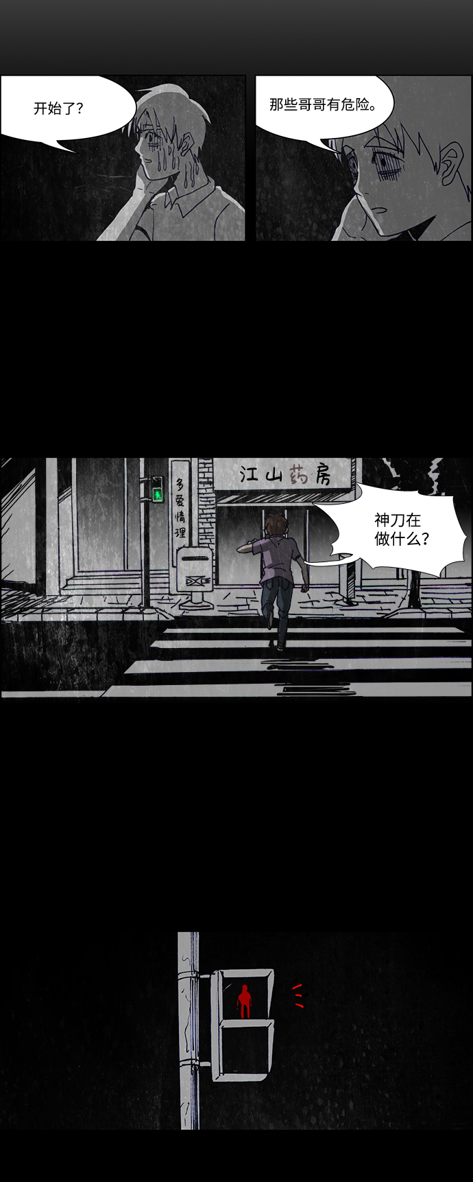 🍸怪谈都市 第33话 第30页