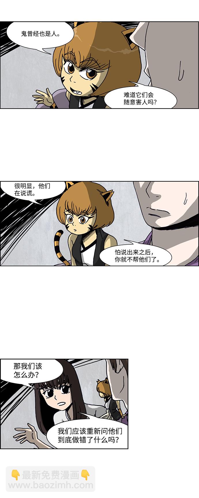 🍸怪谈都市 第33话 第4页