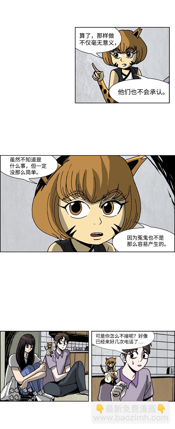 🍸怪谈都市 第33话 第5页