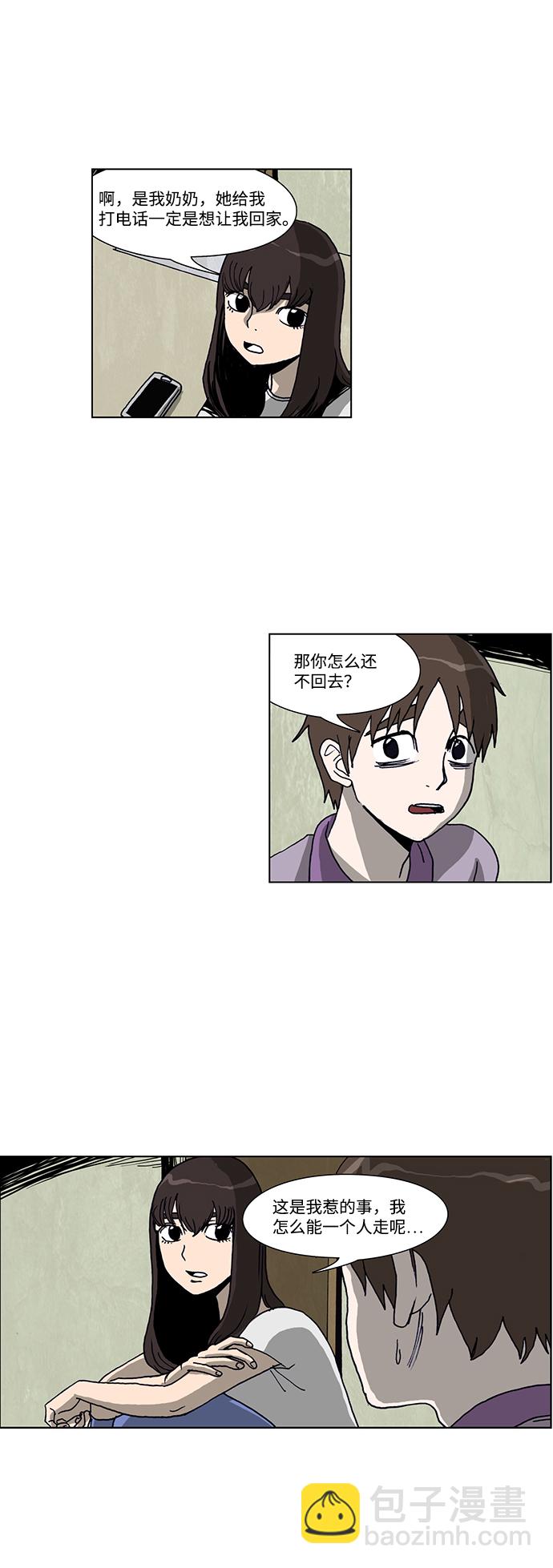 🍸怪谈都市 第33话 第6页