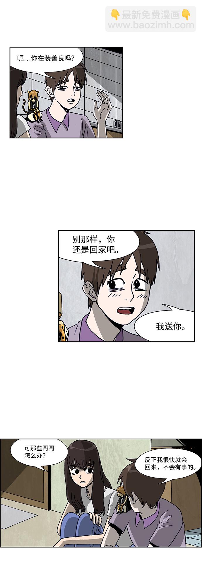 🍸怪谈都市 第33话 第7页