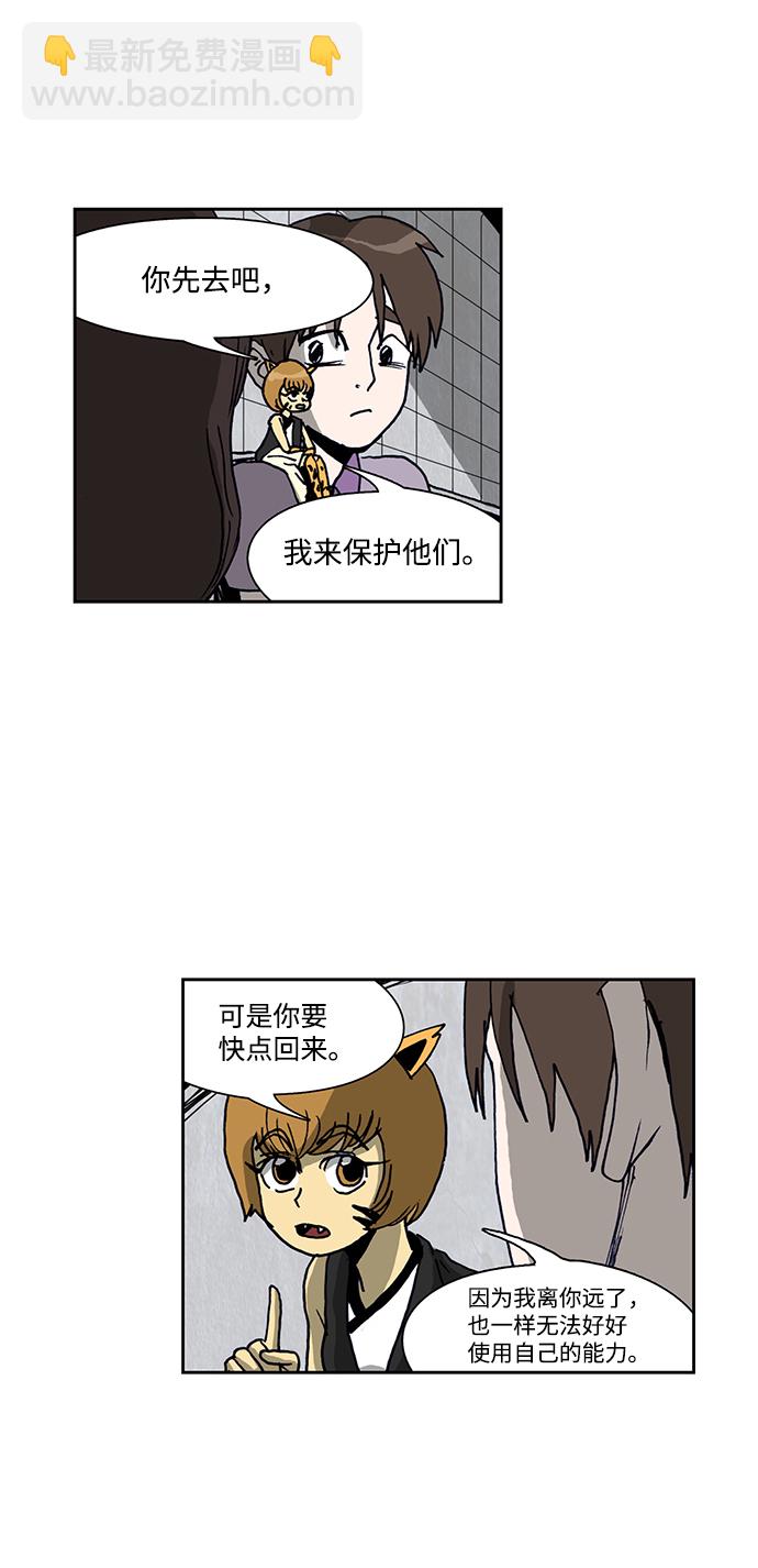 🍸怪谈都市 第33话 第8页