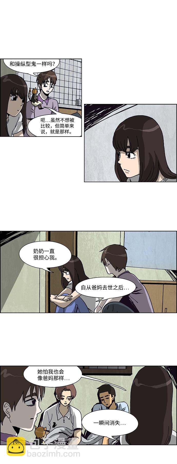 🍸怪谈都市 第33话 第9页