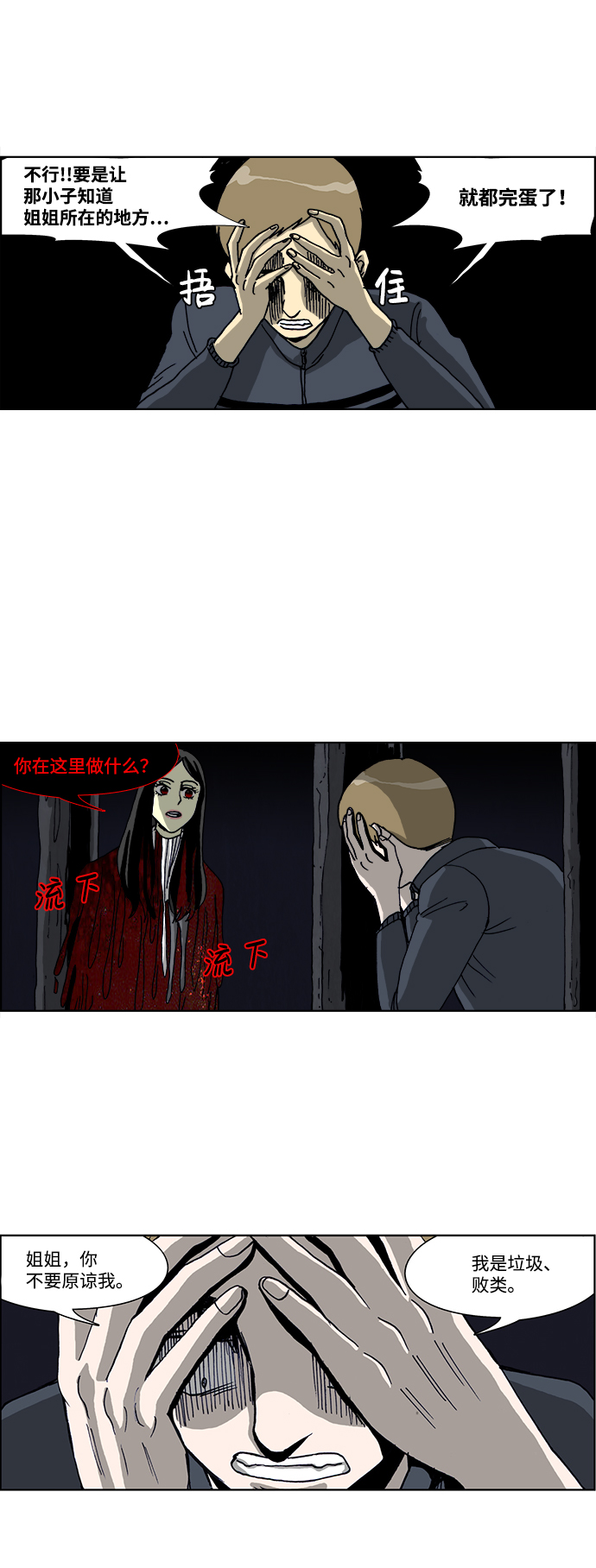 🍸怪谈都市 第39话 第10页