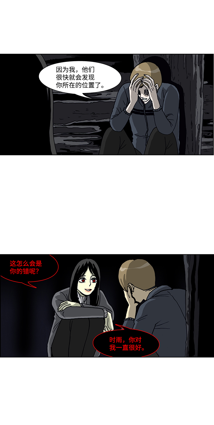 🍸怪谈都市 第39话 第11页