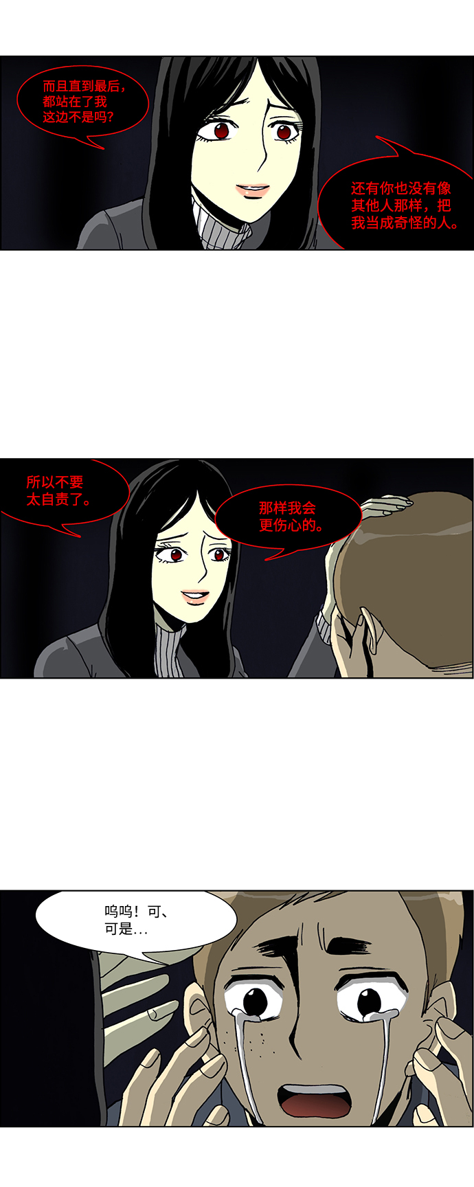 🍸怪谈都市 第39话 第12页