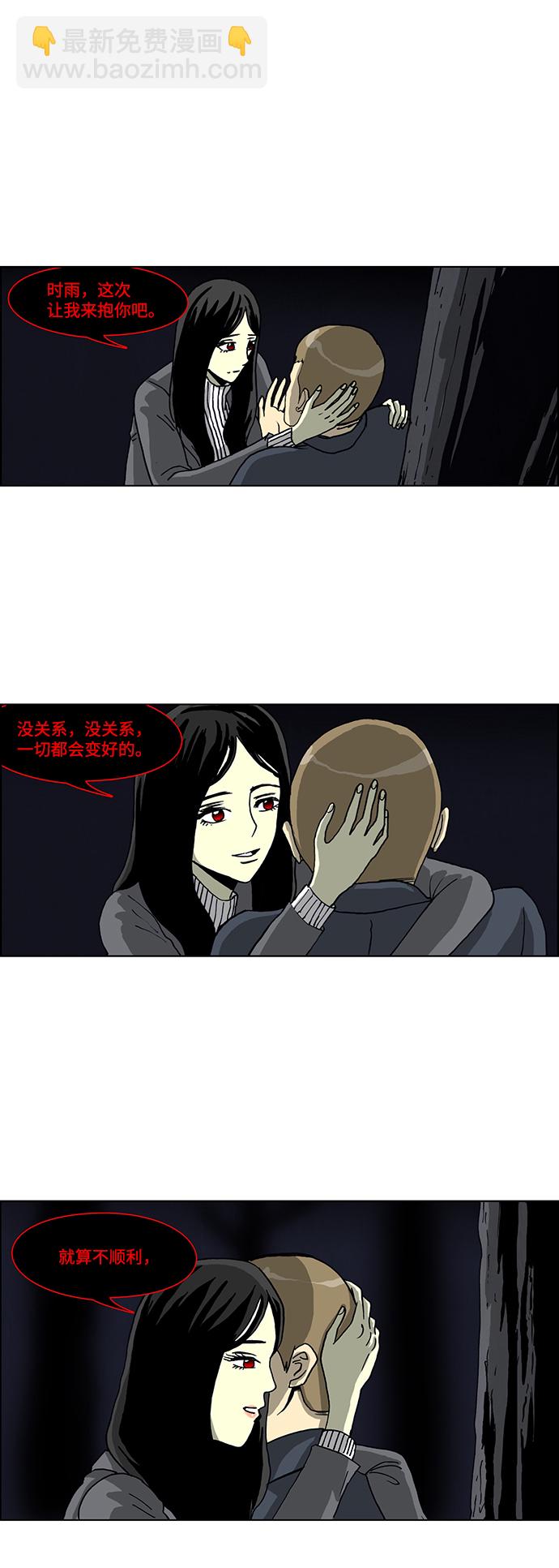 🍸怪谈都市 第39话 第13页