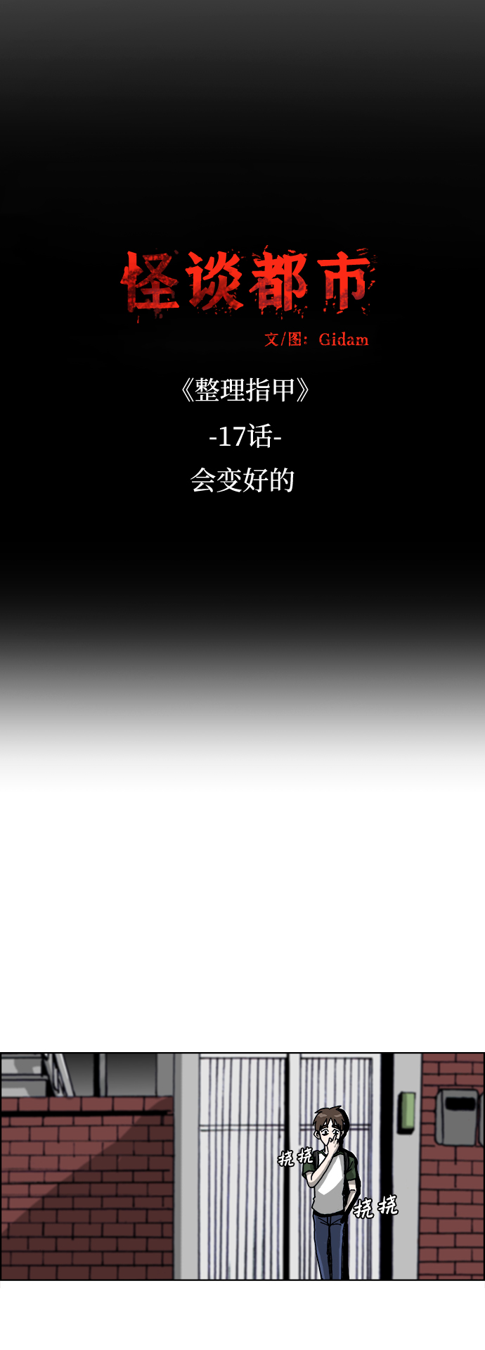 🍸怪谈都市 第39话 第15页