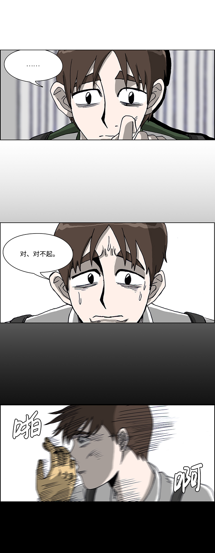 🍸怪谈都市 第39话 第16页