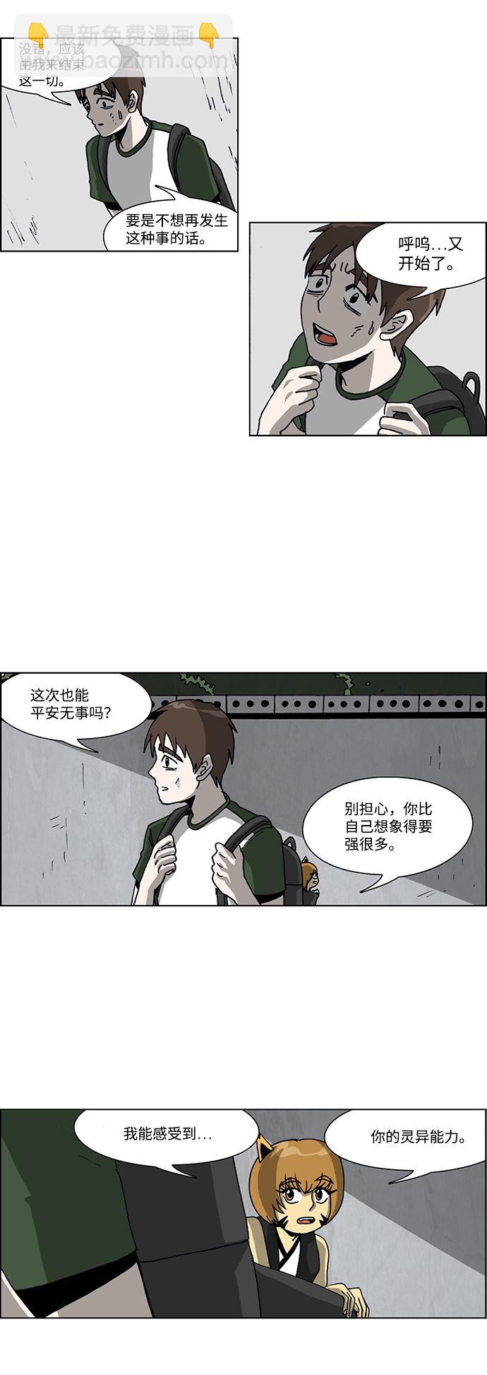🍸怪谈都市 第39话 第19页