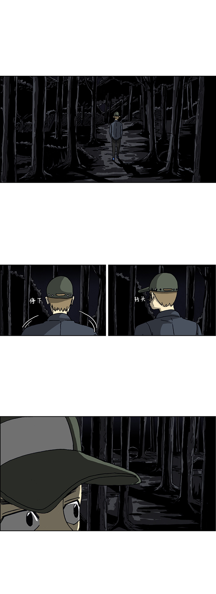 🍸怪谈都市 第39话 第2页