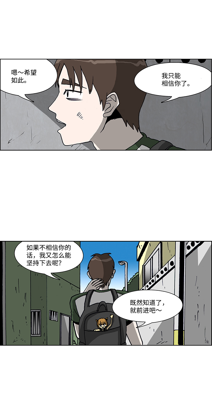 🍸怪谈都市 第39话 第20页