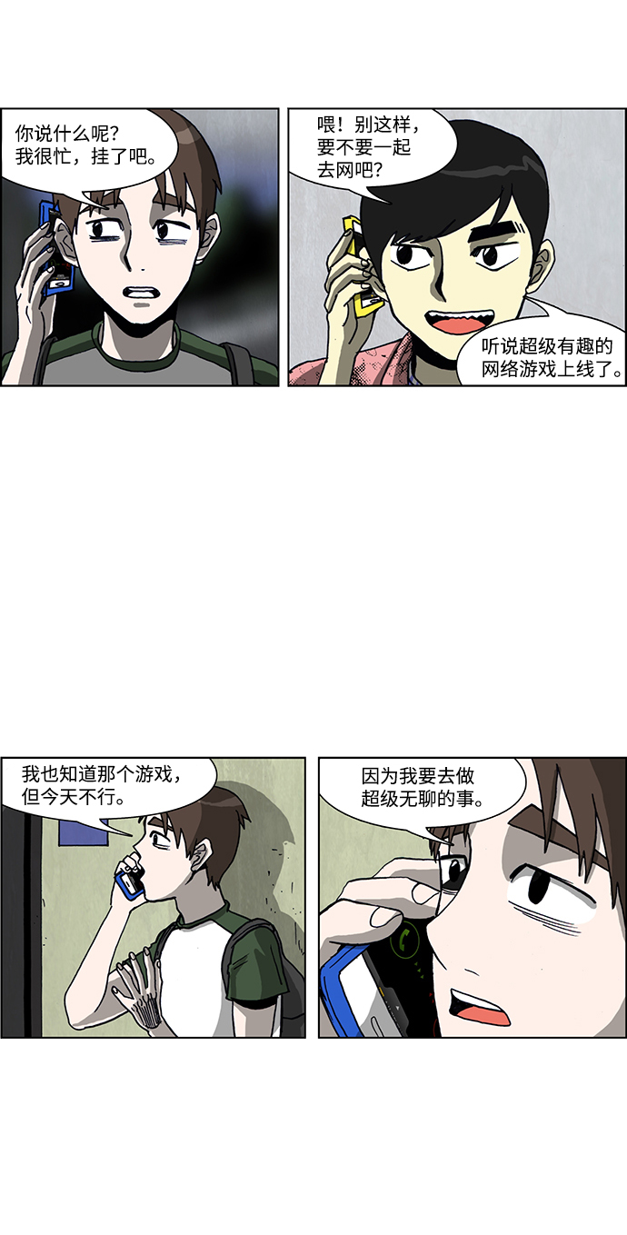 🍸怪谈都市 第39话 第23页
