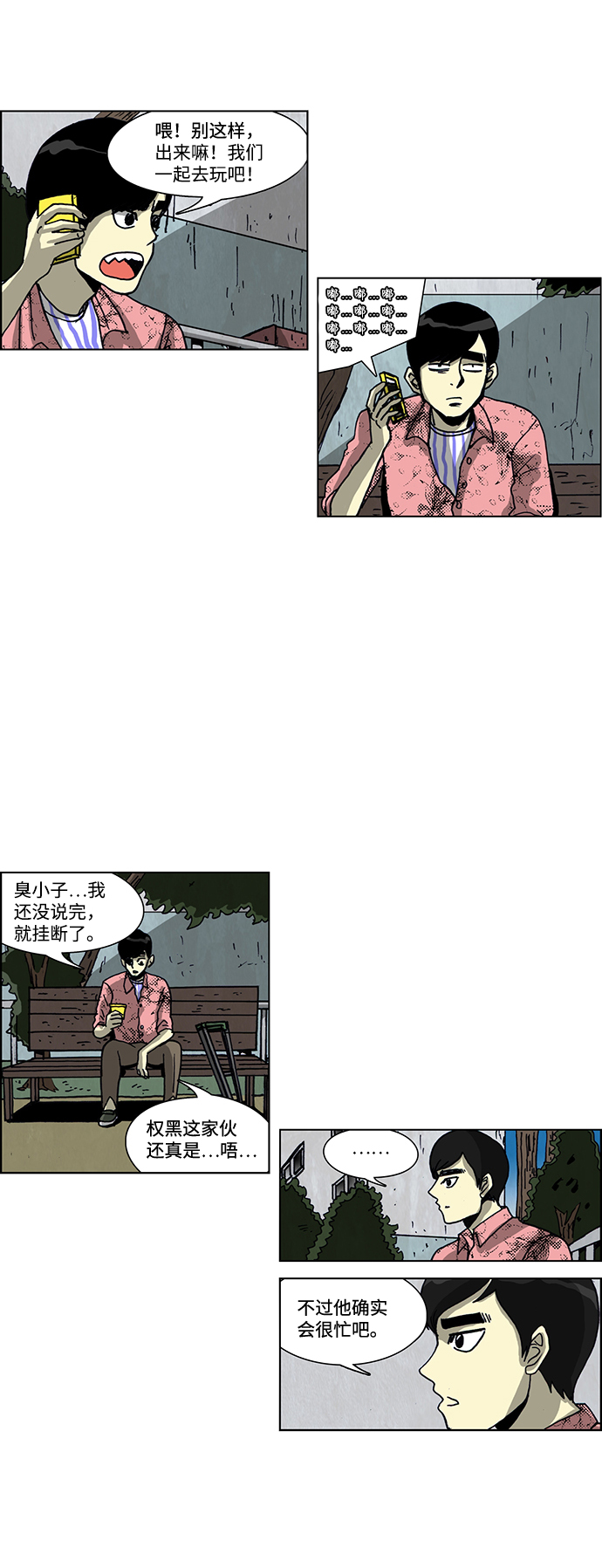 🍸怪谈都市 第39话 第24页