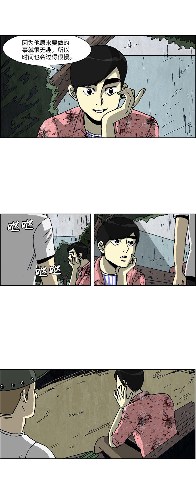 🍸怪谈都市 第39话 第25页