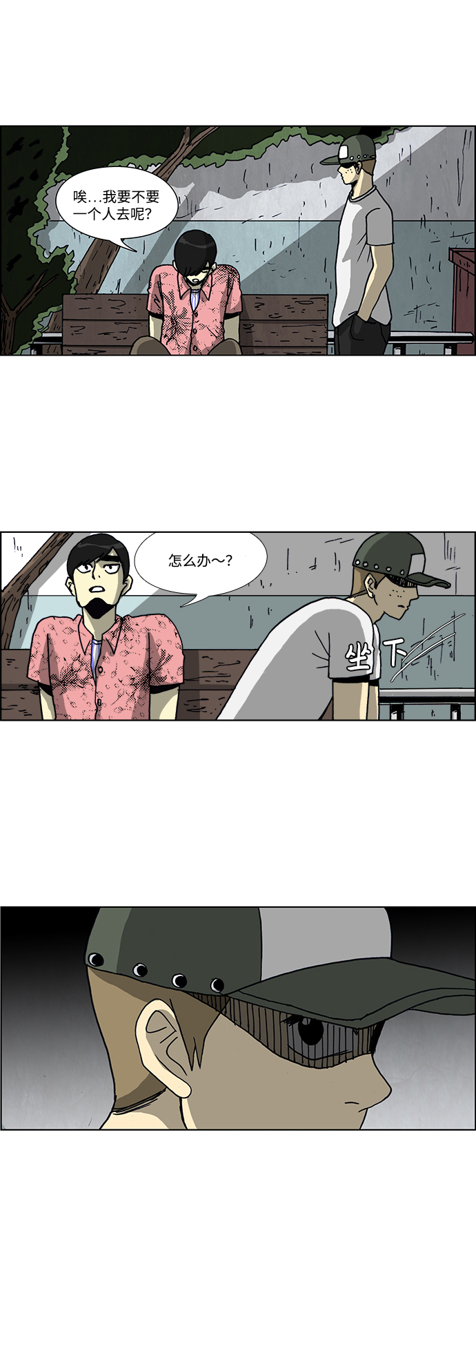 🍸怪谈都市 第39话 第26页