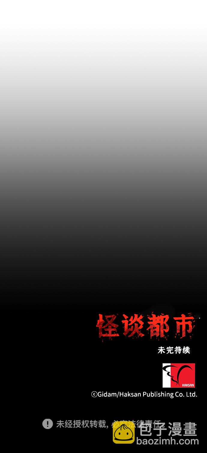 🍸怪谈都市 第39话 第27页