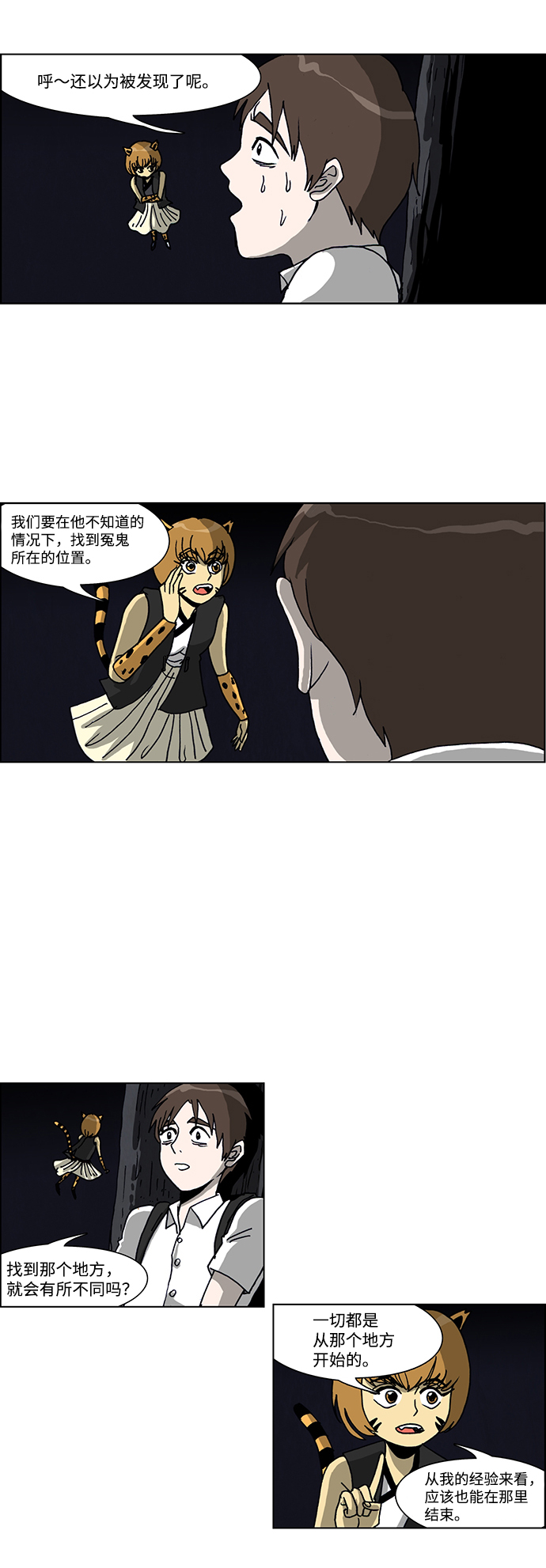 🍸怪谈都市 第39话 第4页