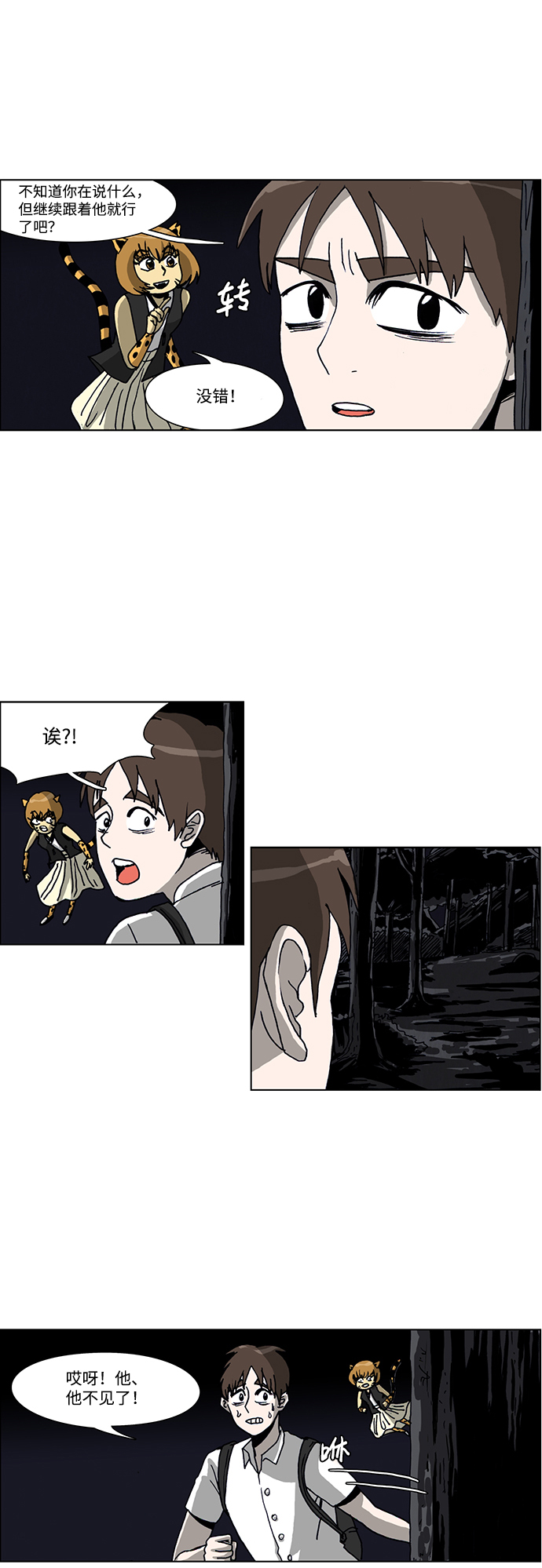 🍸怪谈都市 第39话 第5页