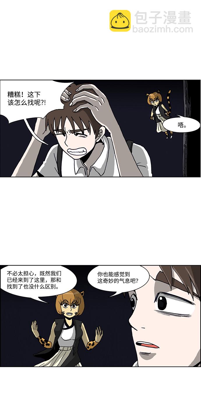 🍸怪谈都市 第39话 第6页