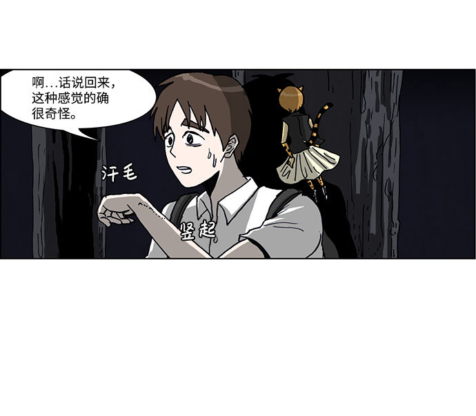 🍸怪谈都市 第39话 第7页