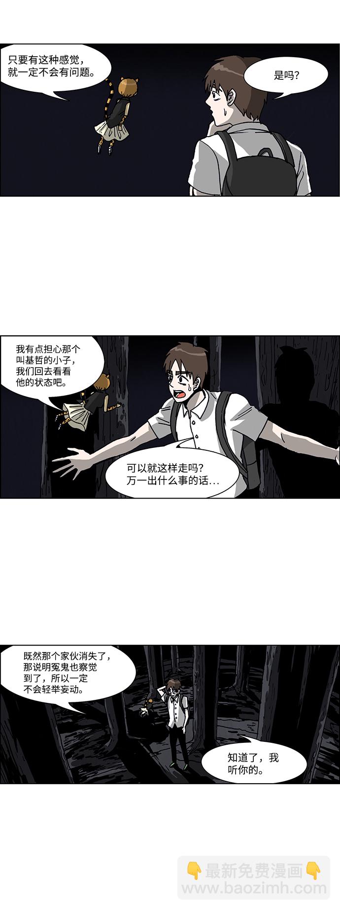 🍸怪谈都市 第39话 第8页