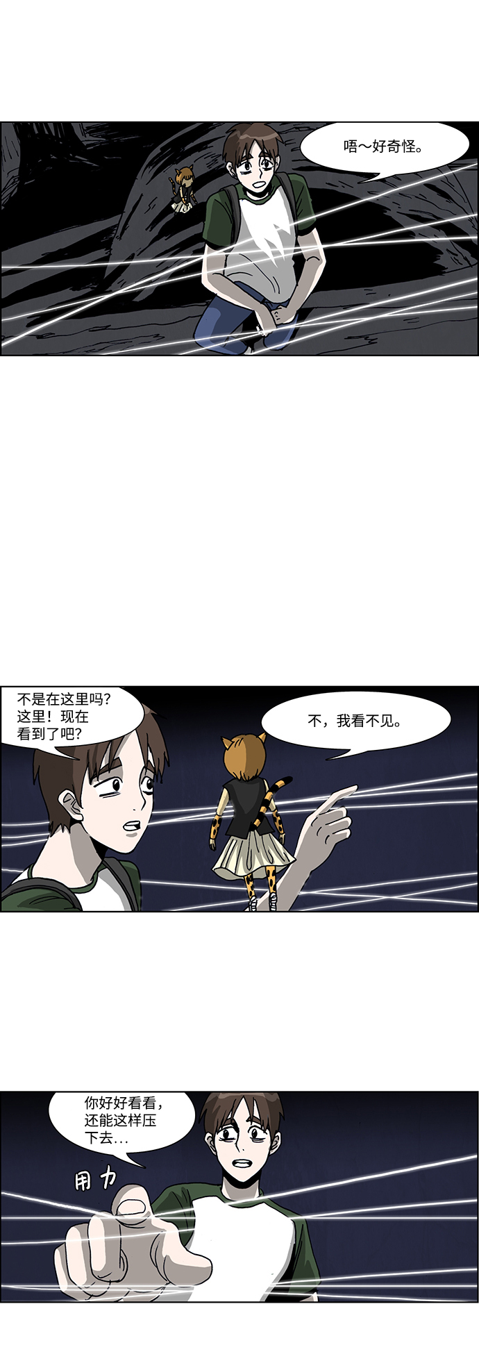🍸怪谈都市 第41话 第10页
