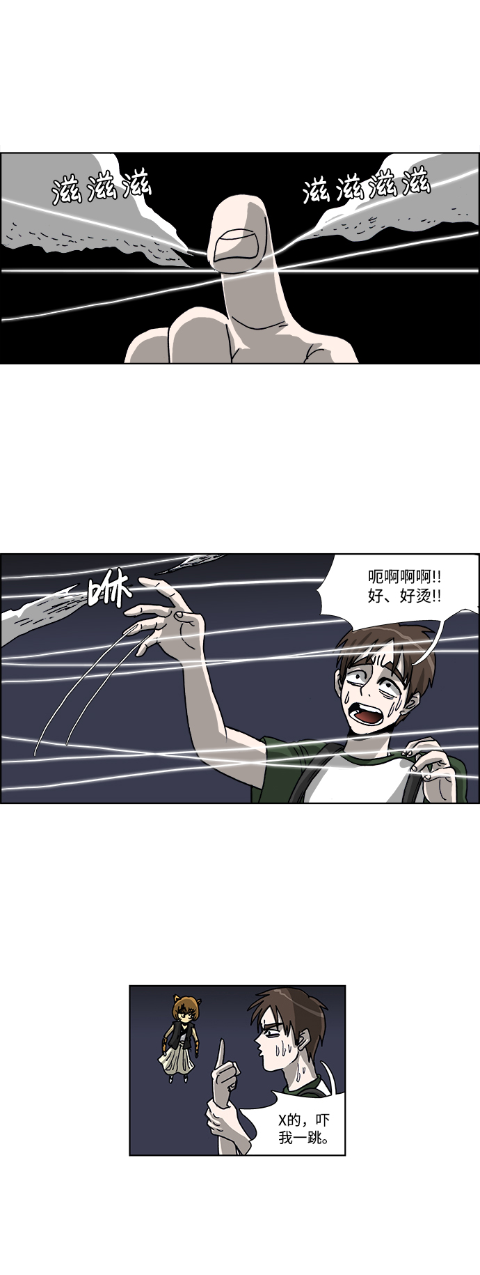 🍸怪谈都市 第41话 第11页