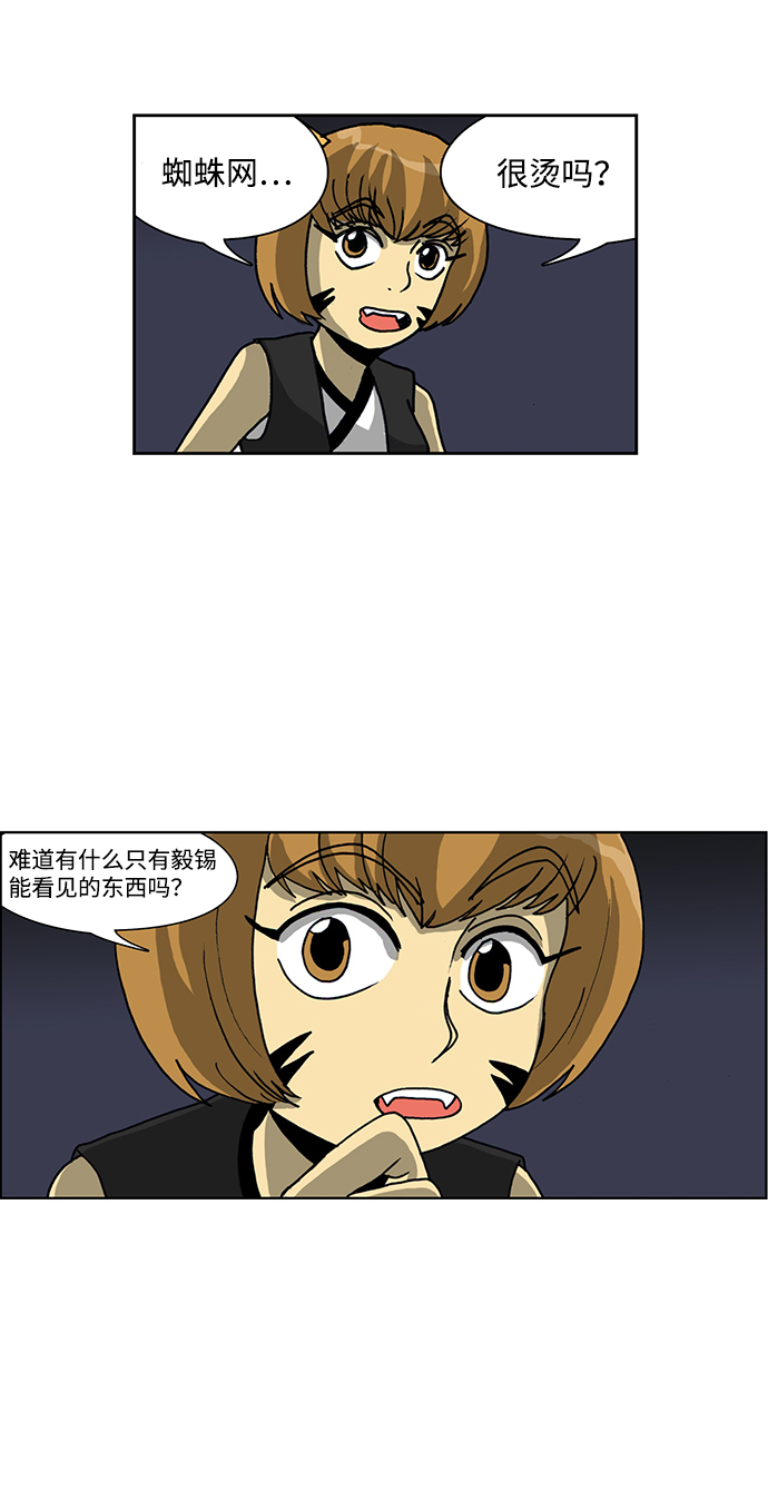 🍸怪谈都市 第41话 第12页