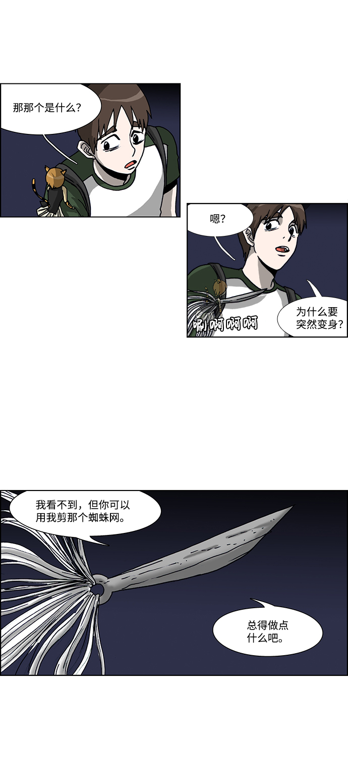 🍸怪谈都市 第41话 第14页