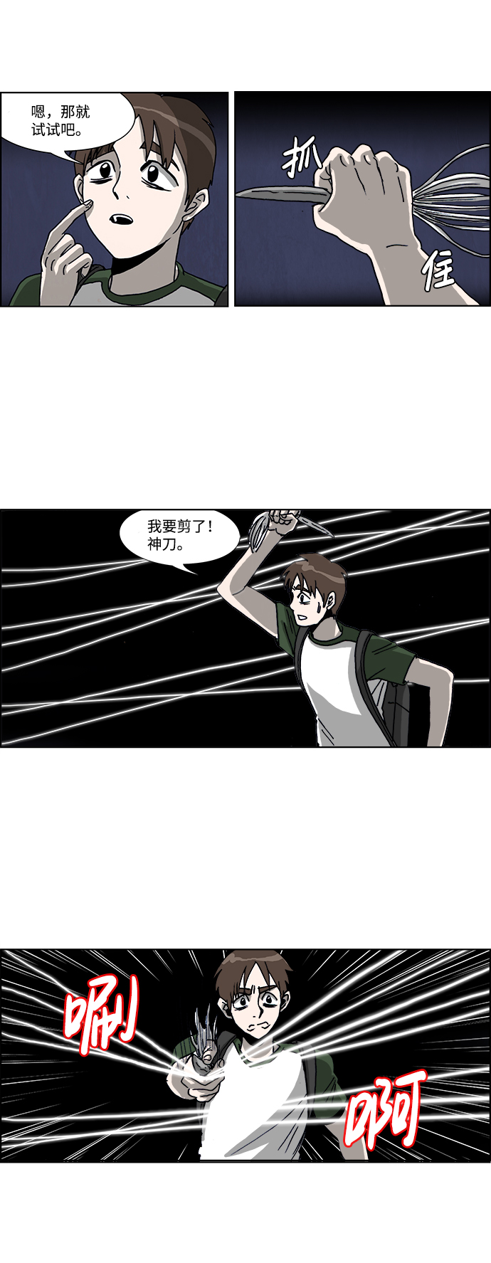 🍸怪谈都市 第41话 第15页