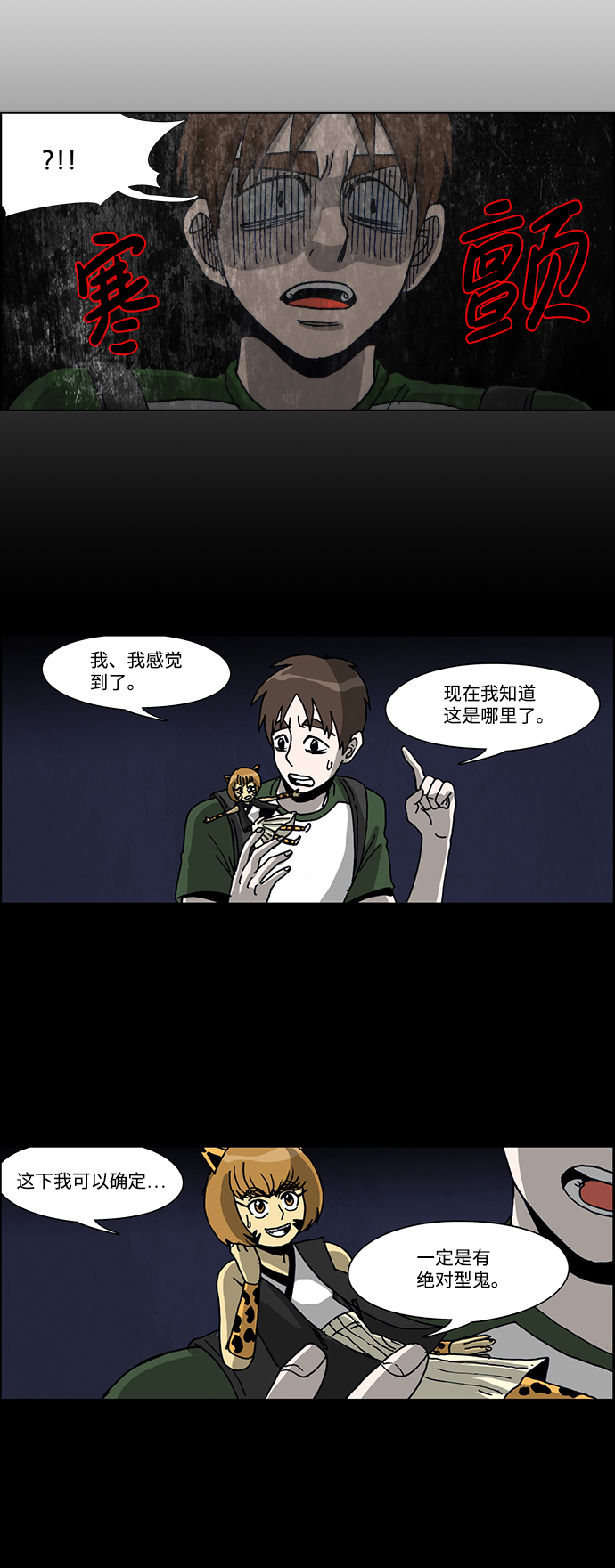 🍸怪谈都市 第41话 第17页