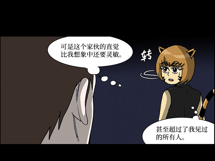 🍸怪谈都市 第41话 第18页