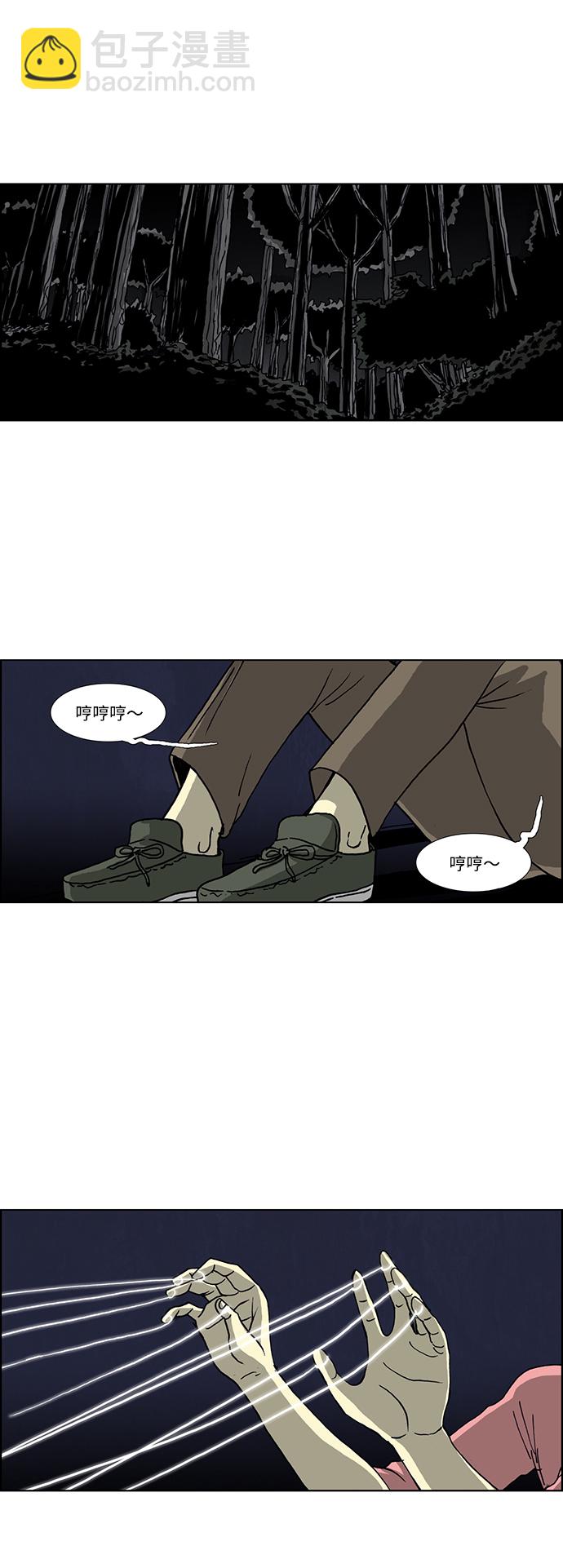 🍸怪谈都市 第41话 第2页