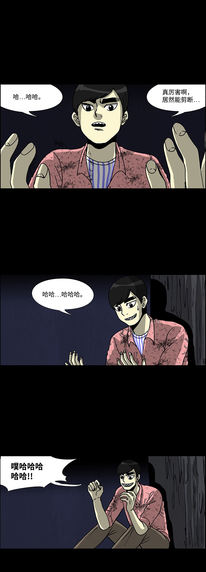 🍸怪谈都市 第41话 第20页