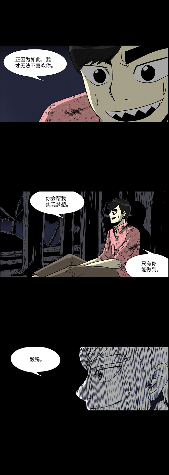 🍸怪谈都市 第41话 第21页