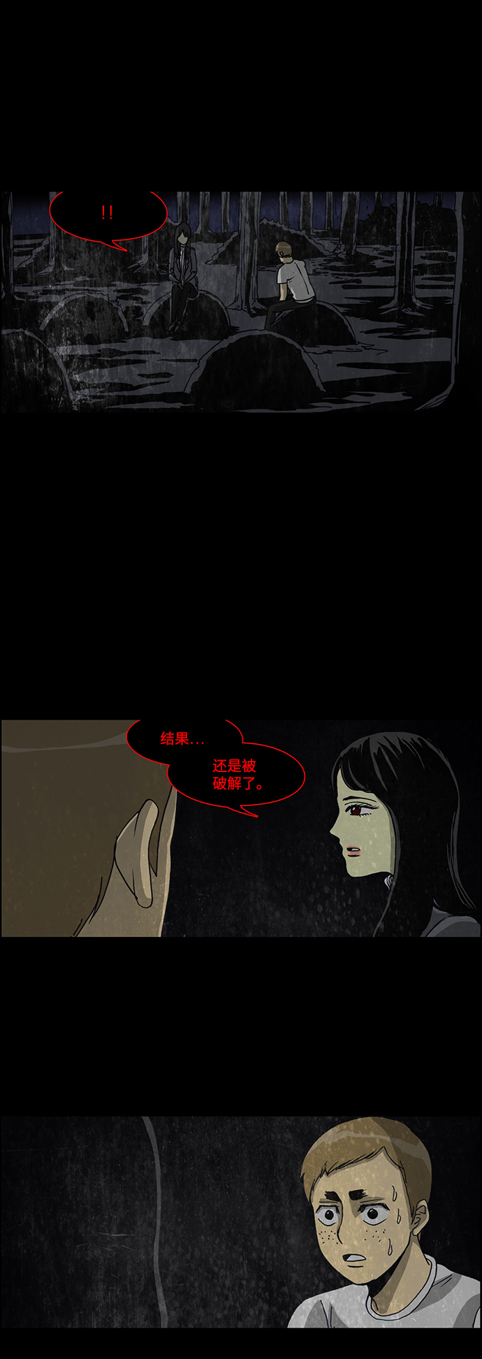 🍸怪谈都市 第41话 第22页