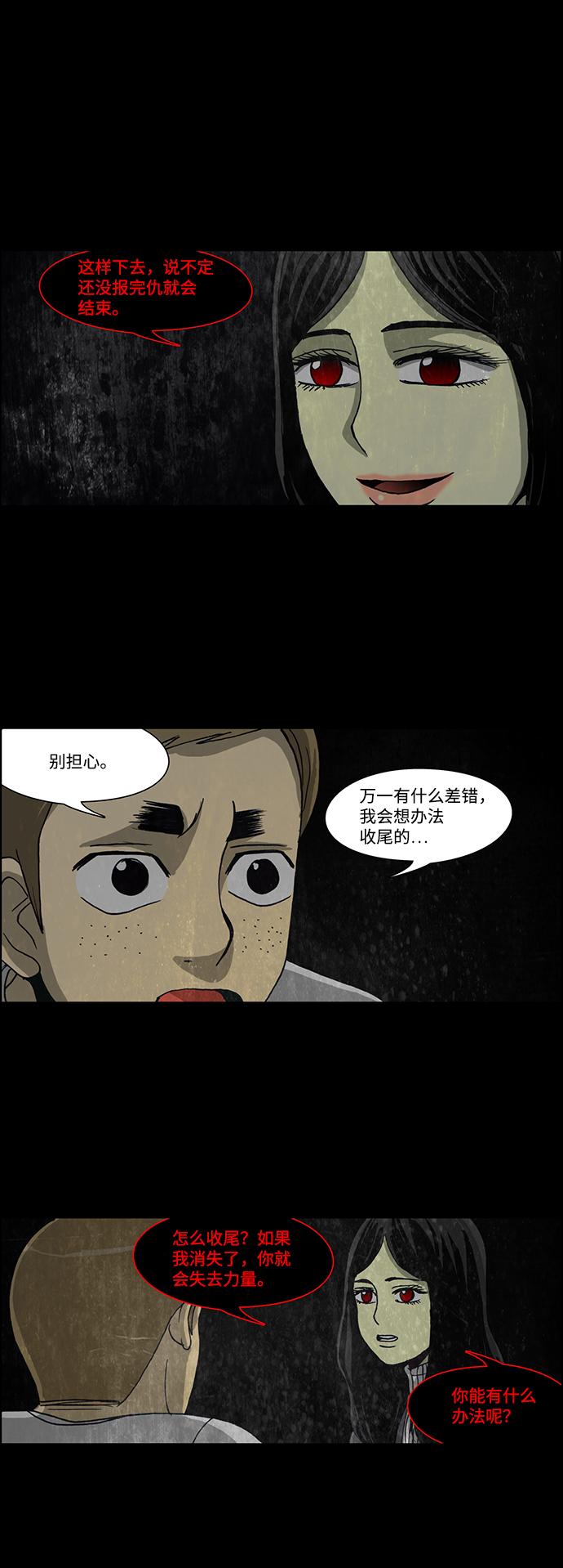 🍸怪谈都市 第41话 第23页