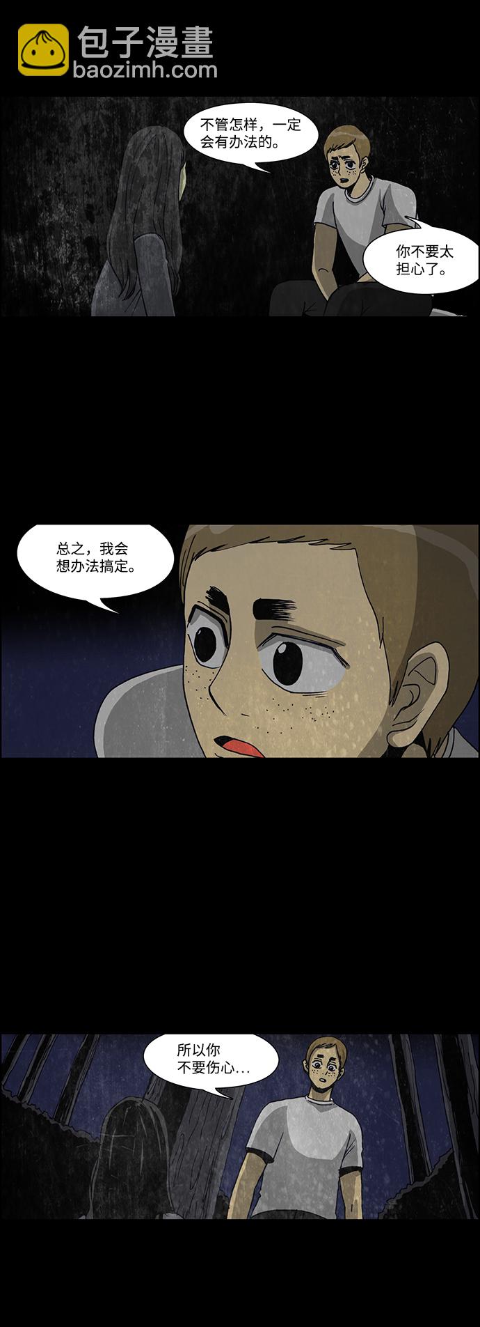 🍸怪谈都市 第41话 第24页