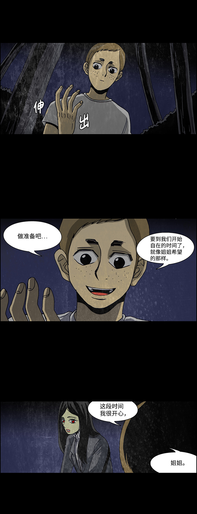 🍸怪谈都市 第41话 第25页