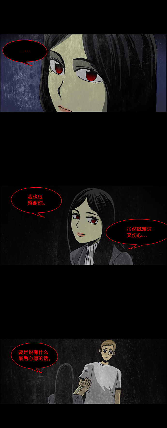 🍸怪谈都市 第41话 第26页