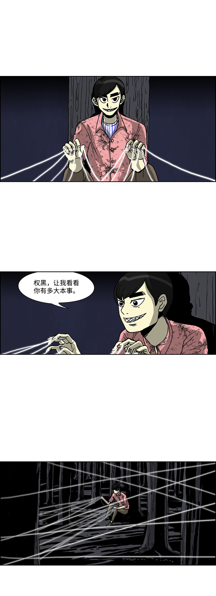 🍸怪谈都市 第41话 第3页