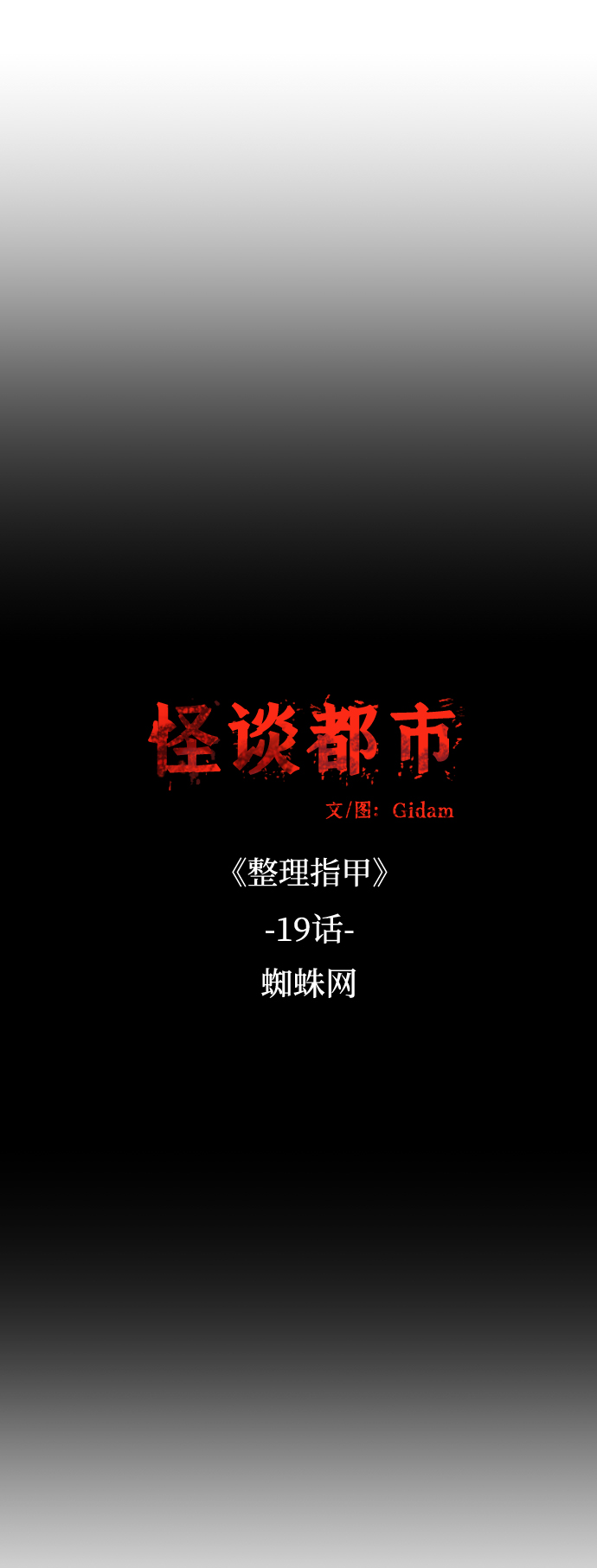 🍸怪谈都市 第41话 第4页