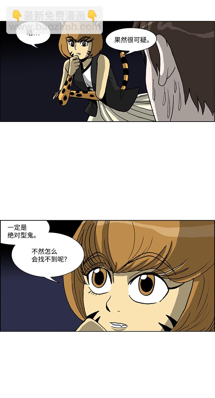 🍸怪谈都市 第41话 第6页