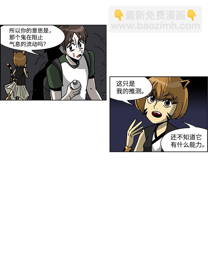 🍸怪谈都市 第41话 第7页