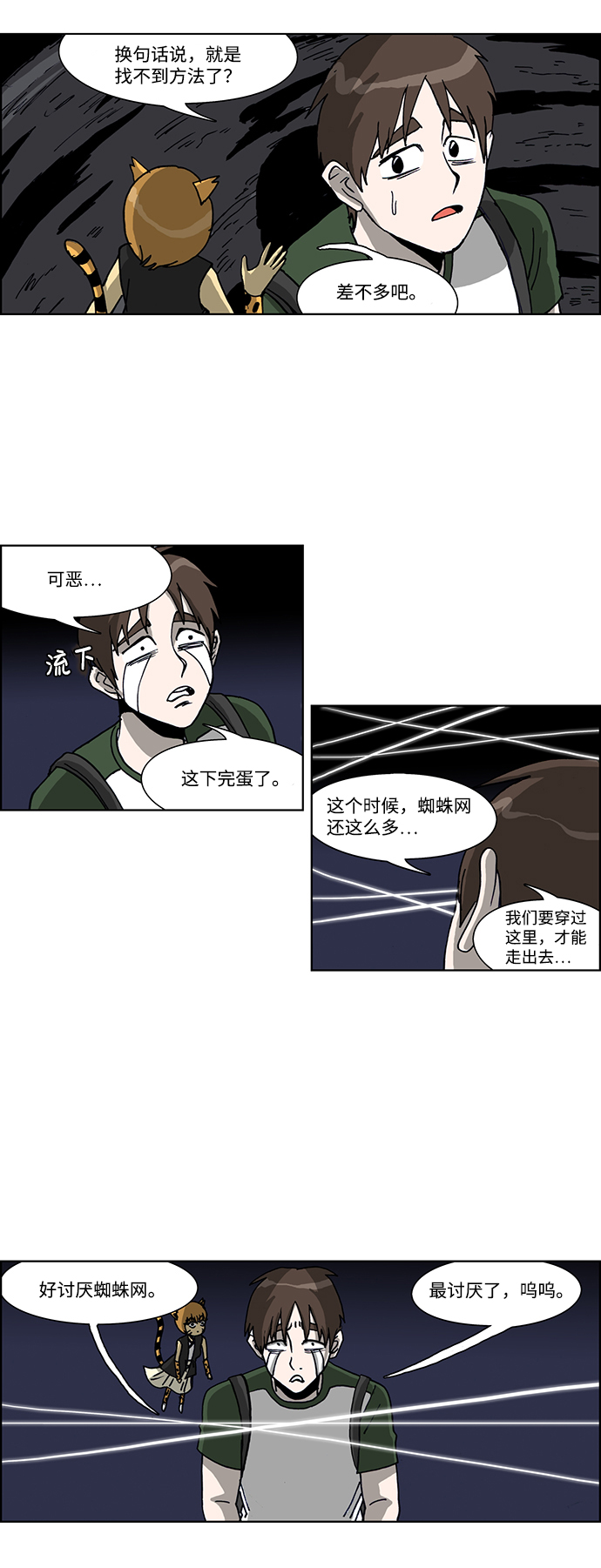 🍸怪谈都市 第41话 第8页